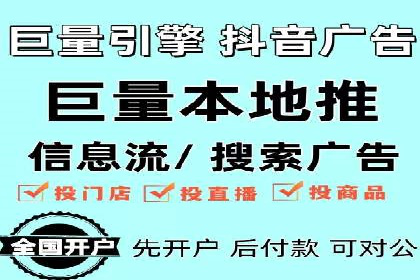某企业信息流代运营全流程解析
